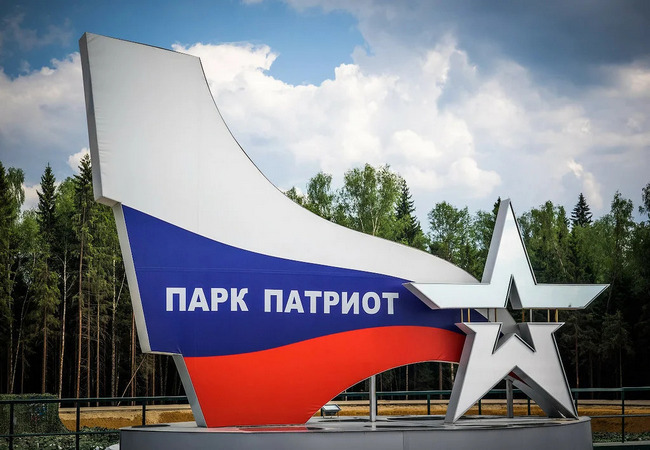 <span style="font-weight: bold;">парк Патриот&nbsp;</span>