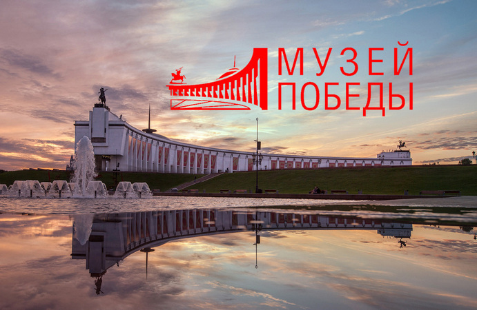 <span style="font-weight: bold;">музей победы</span>